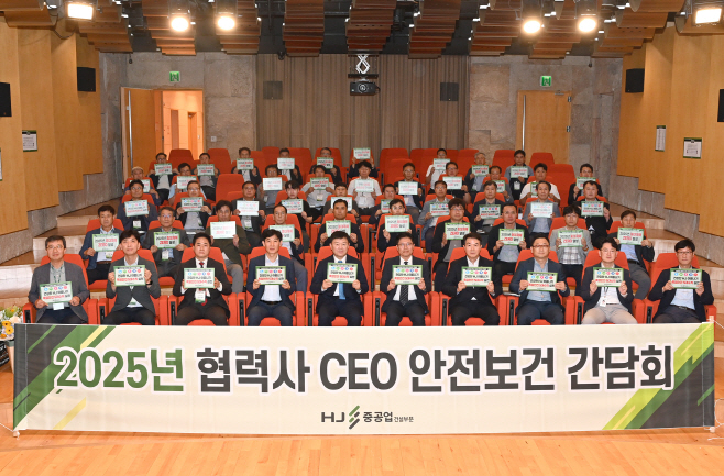 HJ중공업 건설부문 협력사 CEO 안전보건 간담회