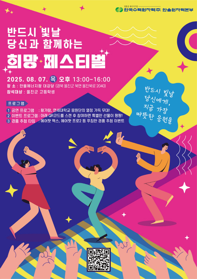 한울본부 반드시 빛날 당신과 함께하는 희망 페스티벌 개최 사진
