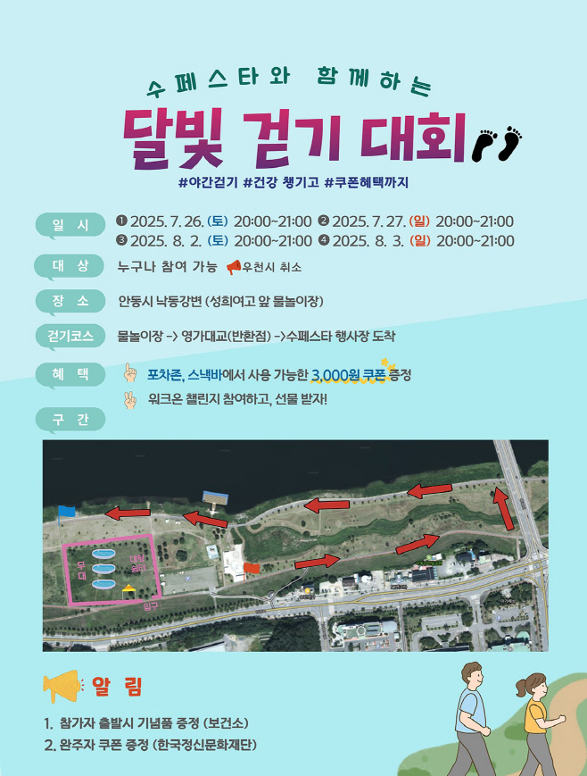 안동시  여름축제와 함께 하는 ‘달빛걷기대회