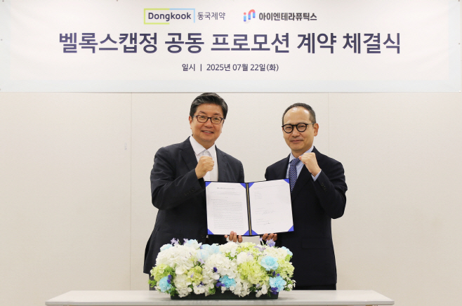 [동국제약]벨록스캡정 공동 프로모션 계약 체결식