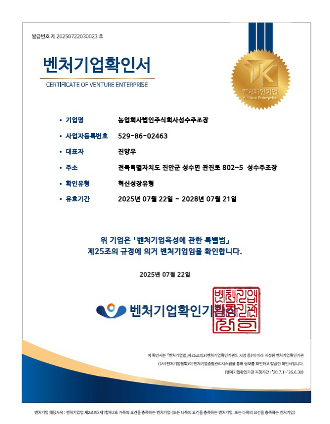벤처인증확인서
