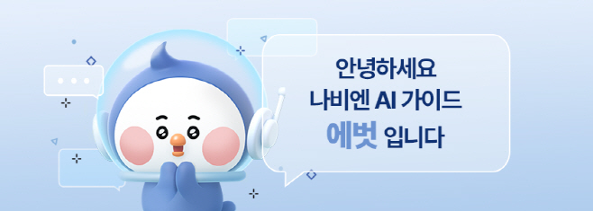 경동나비엔 AI 가이드 에벗
