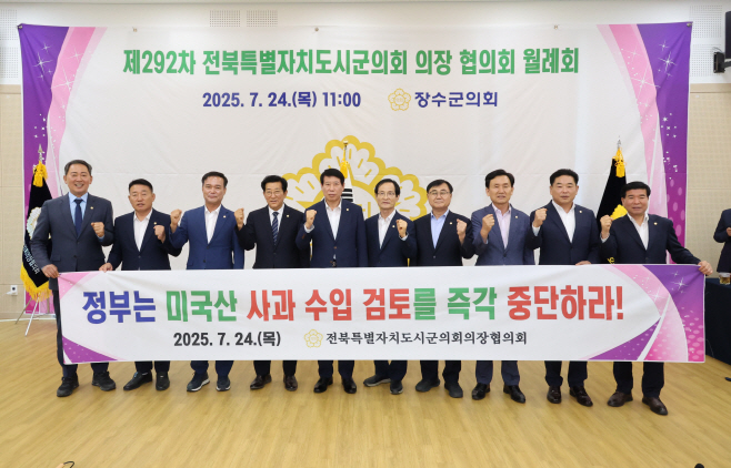 250724 - 전북시군의회의장協, 인구소멸지역 지역화폐 사용처 확대 촉구 등 현안 논의 (5)