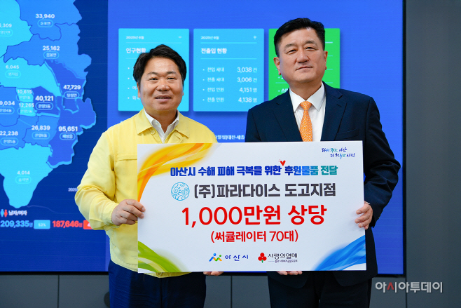 파라다이스 스파 도고, 아산시 후원물품 전달