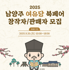 남양주시