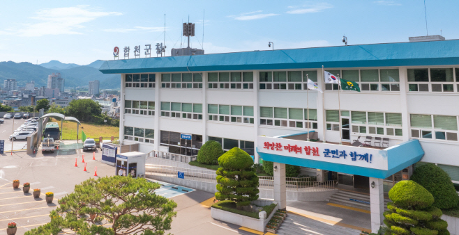 합천군청