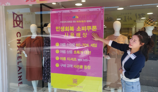 [패션그룹형지] 민생회복 소비쿠폰과 자체 쿠폰 지급 효과…매출 최대 35% 상승_1