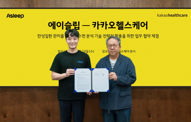 25.07.24[카카오헬스케어 보도사진] 카카오헬스케어, 에이슬립과 슬립테크 제휴 … 파스타에 수면 분석 AI 탑재