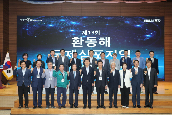 250724 트럼프 2.0과 환동해  포항의 발전 전략, 제13회 환동해