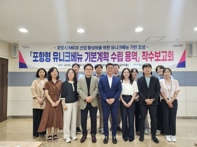 250724 포항시, ‘포항형 유니크베뉴’ 조성 본격화…MICE 도시