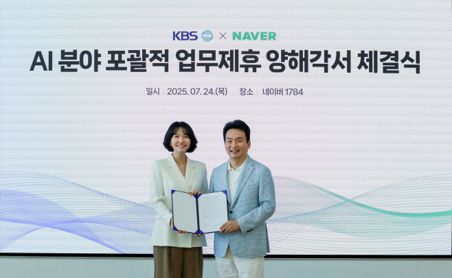 [이미지] 네이버 X KBS MOU