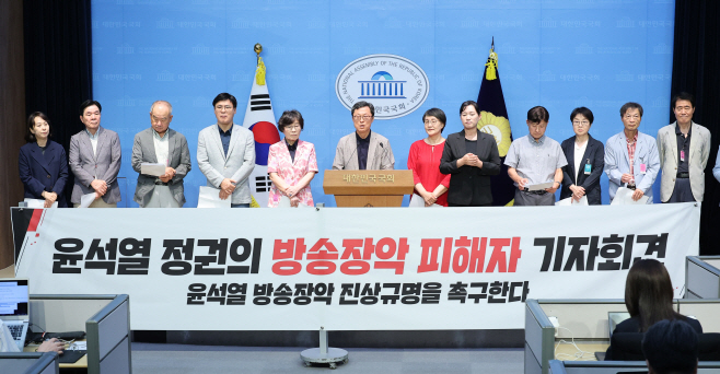 '방송장악 피해자 기자회견'<YONHAP NO-3079>