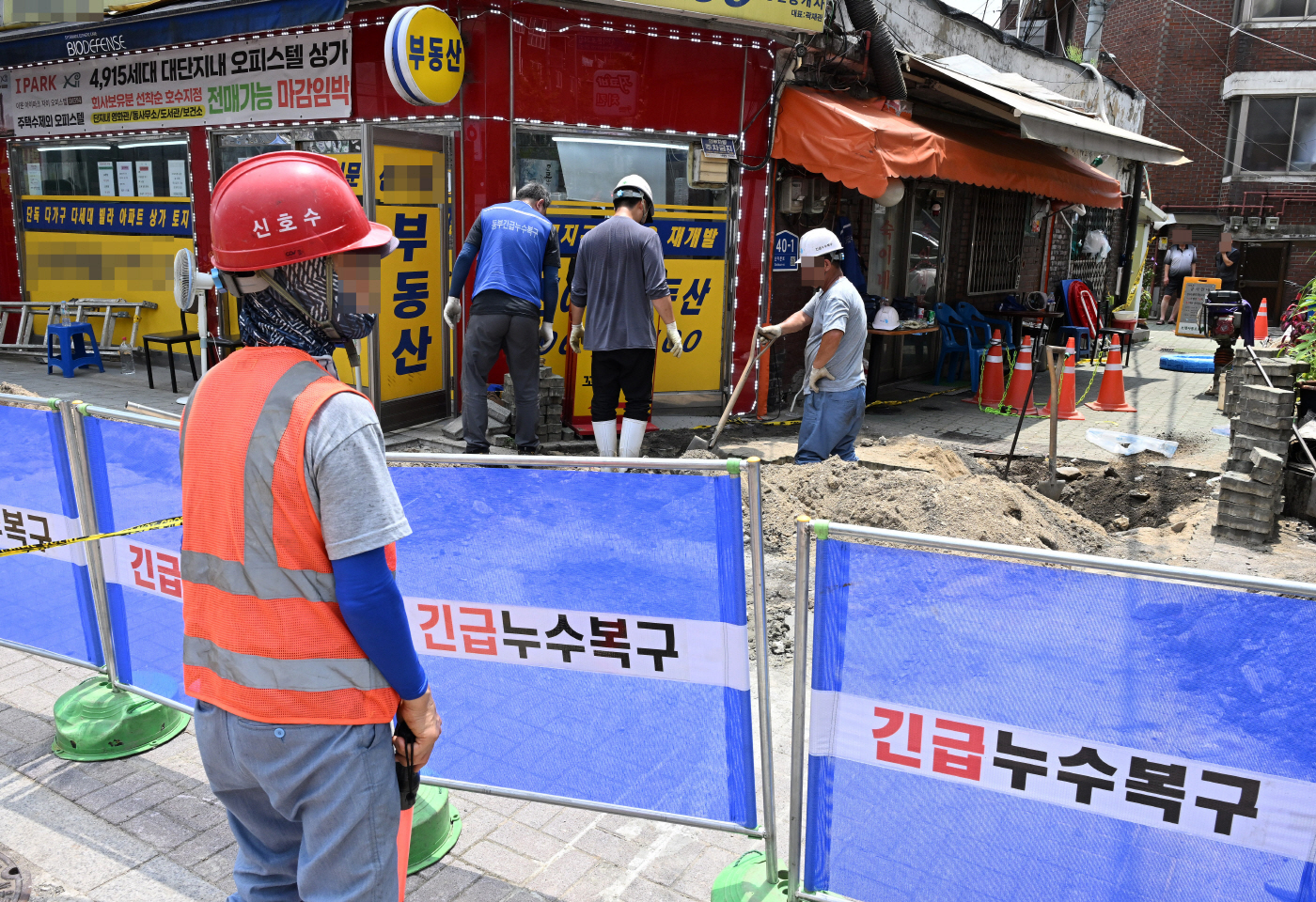 이문동 지반 침하 현장