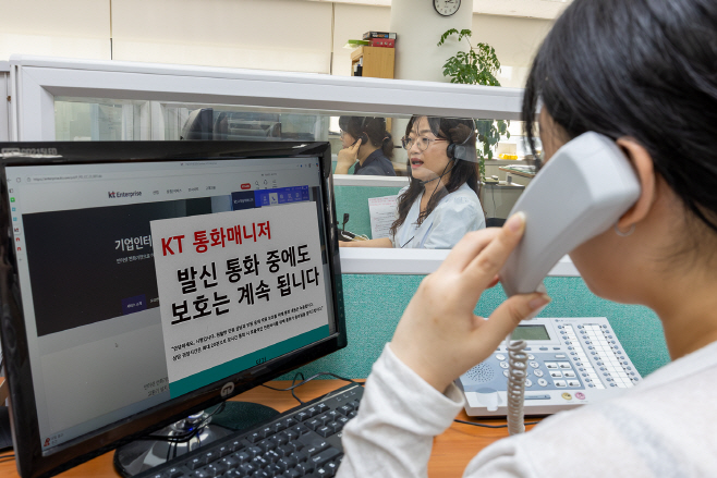 [KT사진2]KT통화매니저 보호 기능 확대