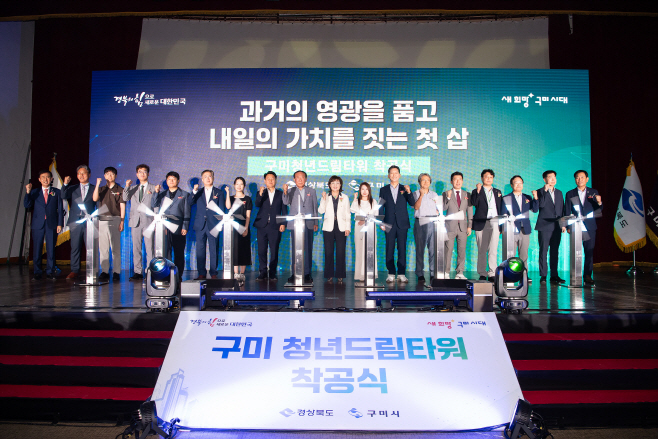 구미시 청년과 기업이 함께하는 미래 거점, ‘청년드림타워’ 첫 삽