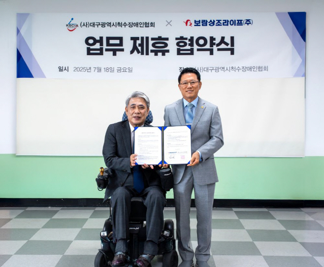보람상조라이프 척수장애인협회MOU