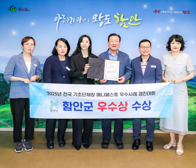 0725_함안군 2025 전국 기초단체장 매니페스토 우수사례 경진대회 우수상 수상2