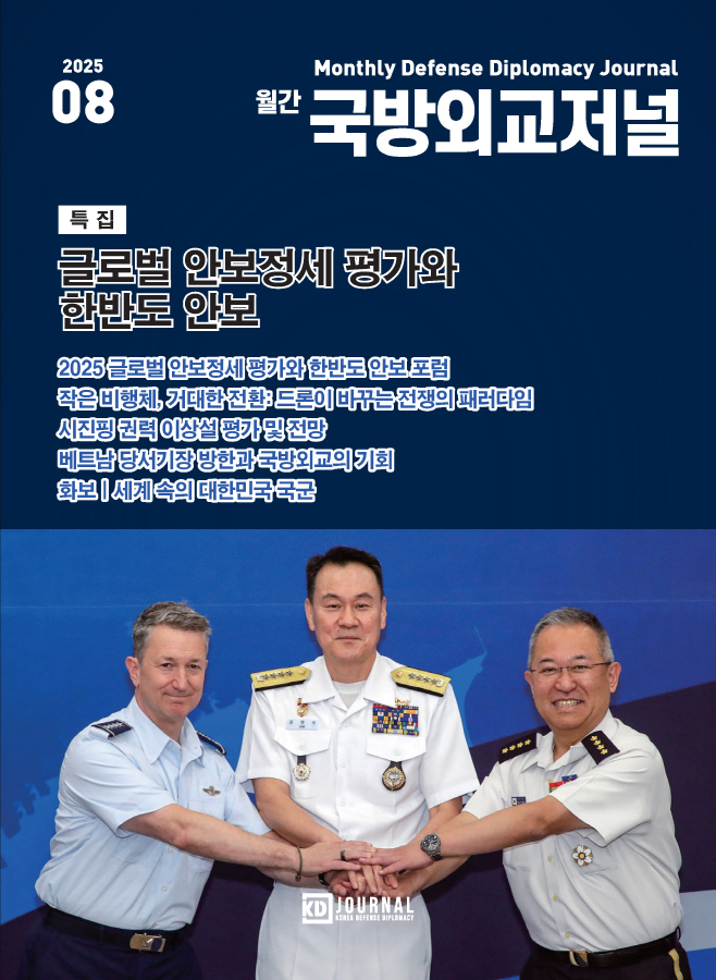 월간국방외교저널8월호_표지