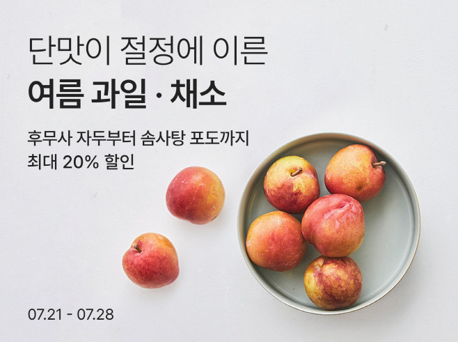 [사진1] '제철코어 즐기세요'...컬리, 여름 제철 과일·채소 기획전 진행