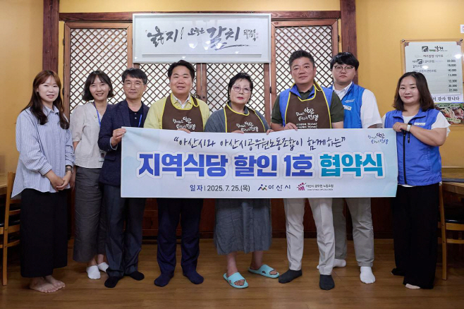 아산시 ‘지역상생 할인식당’운영
