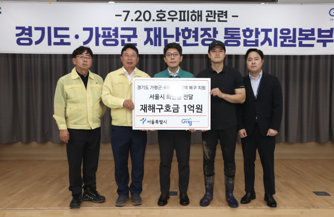 (나)서울시, 가평 수해복구에 1억원 긴급 지원