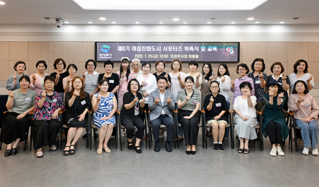 1.여성보육과(의정부시, 제8기 여성친화도시 서포터즈 위촉…시민과 함께 실현하는 양성평등)1
