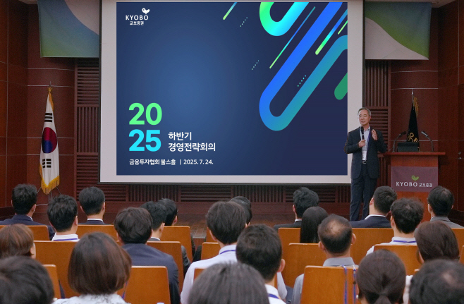 [교보증권]-FY2025-하반기-경영전략회의-언론배포용-사진_1