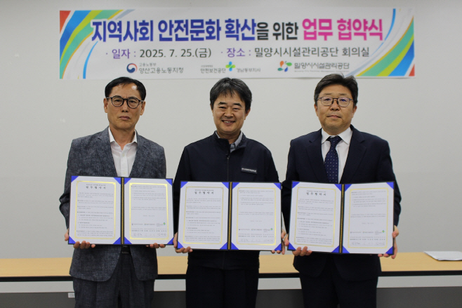 20250725-밀양시시설관리공단, 유관기관과 안전문화 확산 업무협약 체결(1)