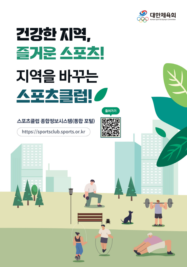 보도(111-1)스포츠클럽 종합정보시스템 리플렛 표지