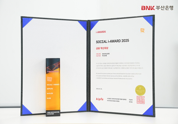 [사진자료] BNK부산은행, ‘소셜아이어워드 2025’ 금융혁신대상 수상