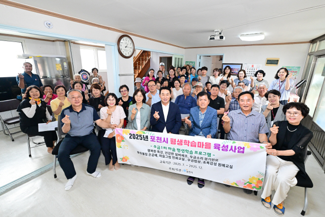 1 배움으로 시작하는 마을 변화, 포천시 평생학습마을 개강식 개최(우금1리