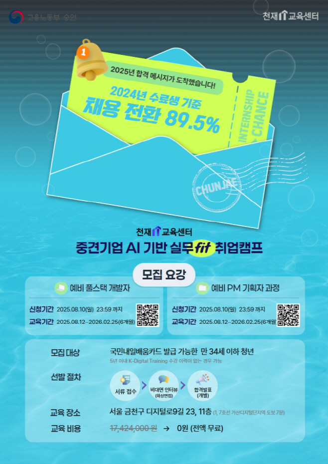 전재교육 천재it교육센터 8월 신입생 모집