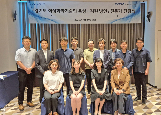 경기도 여성과학기술인 육성 지원 방안 전문가 간담회