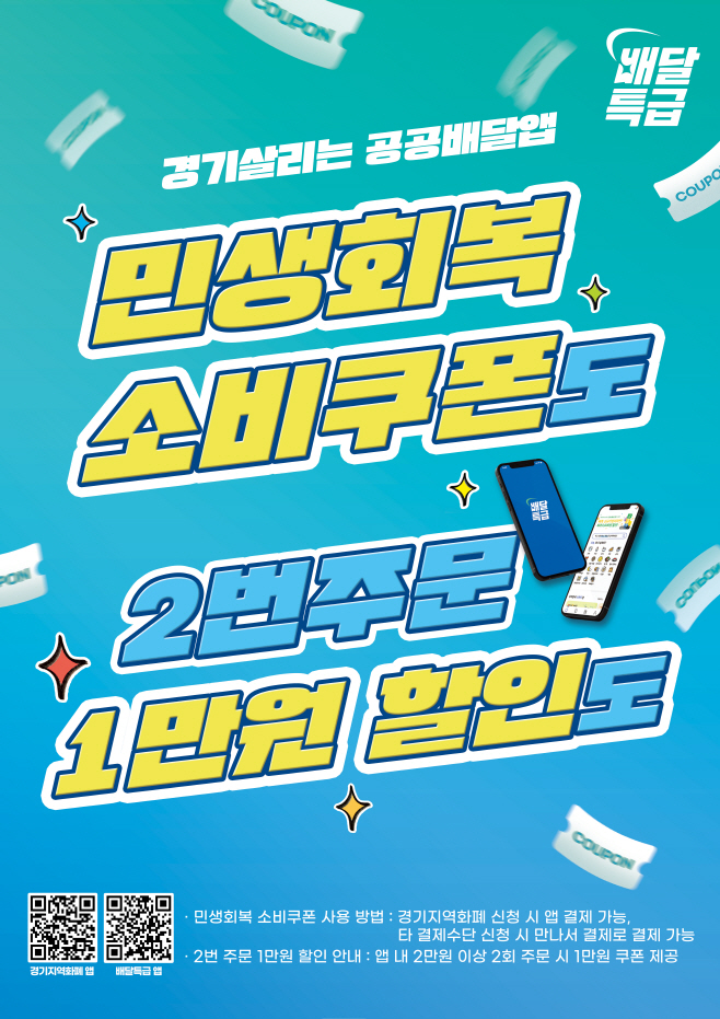 소비쿠폰+사업+조건+변경(2)