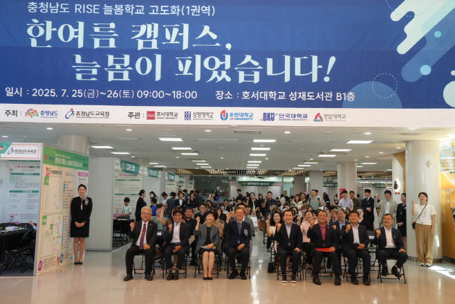 충남교육청, 전국 최초! 2025 도내 제1권역(천안, 아산) 라이즈