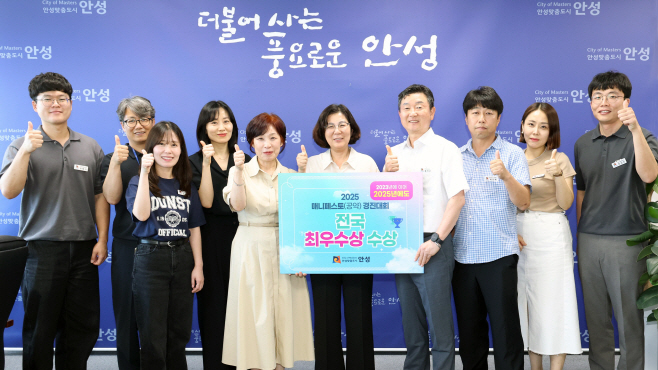 안성시, 공약실천 경진대회 ‘최우수상’ 수상