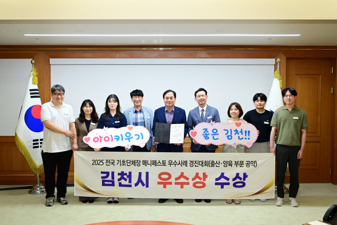 전국 기초단체장 공약 우수사례 경진대회에서 김천시 “우수상”