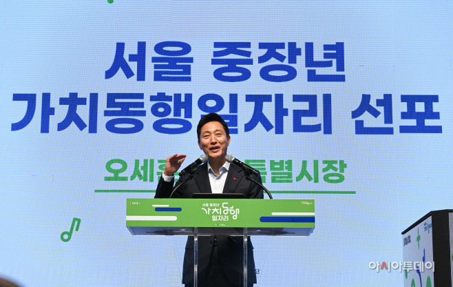 서울 중장년 가치동행일자리 성과공유 및 브랜드 선포식