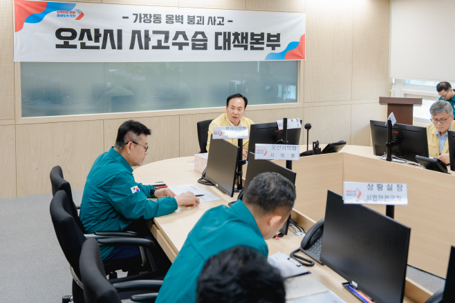 사고수습대책본부 전체회의