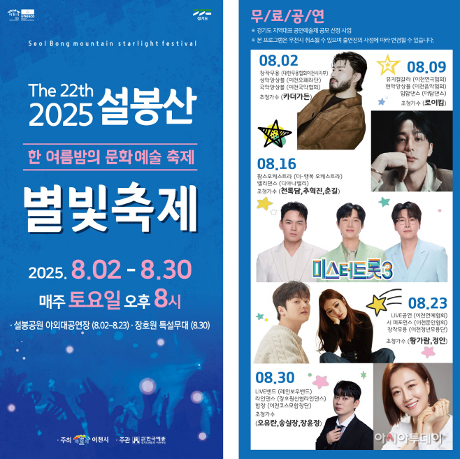 이천시 제22회 설봉산 별빛축제 8월2일 개막