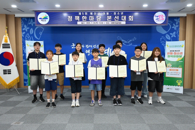 예산군, 제5회 아동·청소년 정책한마당 본선대회 개최