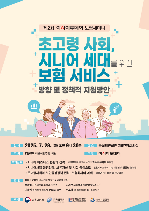 보험 세미나 포스터