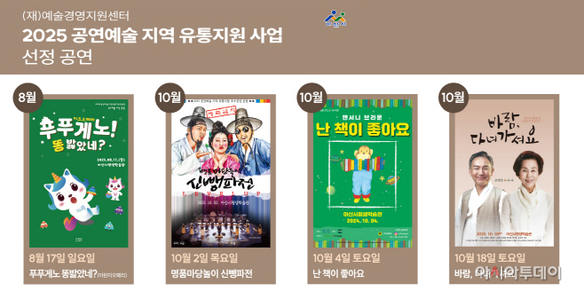 아산시  ‘공연예술 지역유통 지원 사업’