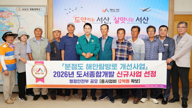 서산시, 분점도~우도 연결 해안 탐방로 개선 사업 ‘탄력’