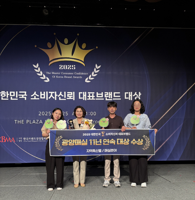 빛그린 광양 매실, 대한민국 소비자 신뢰 대표브랜드 대상