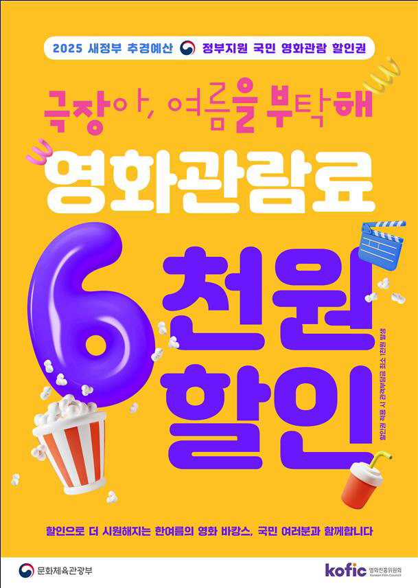 예산군, “예산시네마에서 영화 1000원에 관람하세요!”