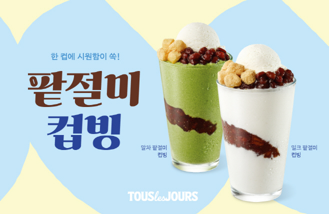 250728_CJ푸드빌 뚜레쥬르, 컵빙수 인기 이어간다... 두 가지 맛 업그레이드 출시
