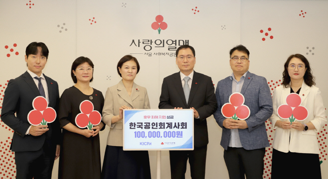 사진_한국공인회계사회, 집중호우 피해 지원 성금 1억원 기탁