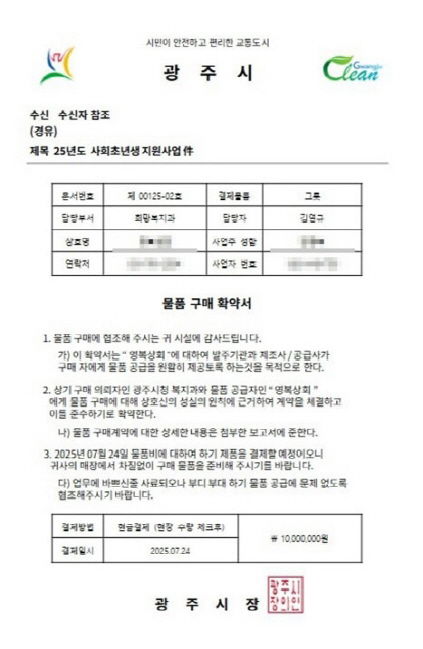 광주시_허위공문