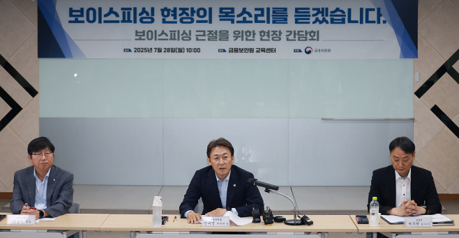 금융위_250728_보이스피싱 근절을 위한 현장간담회 개최_2